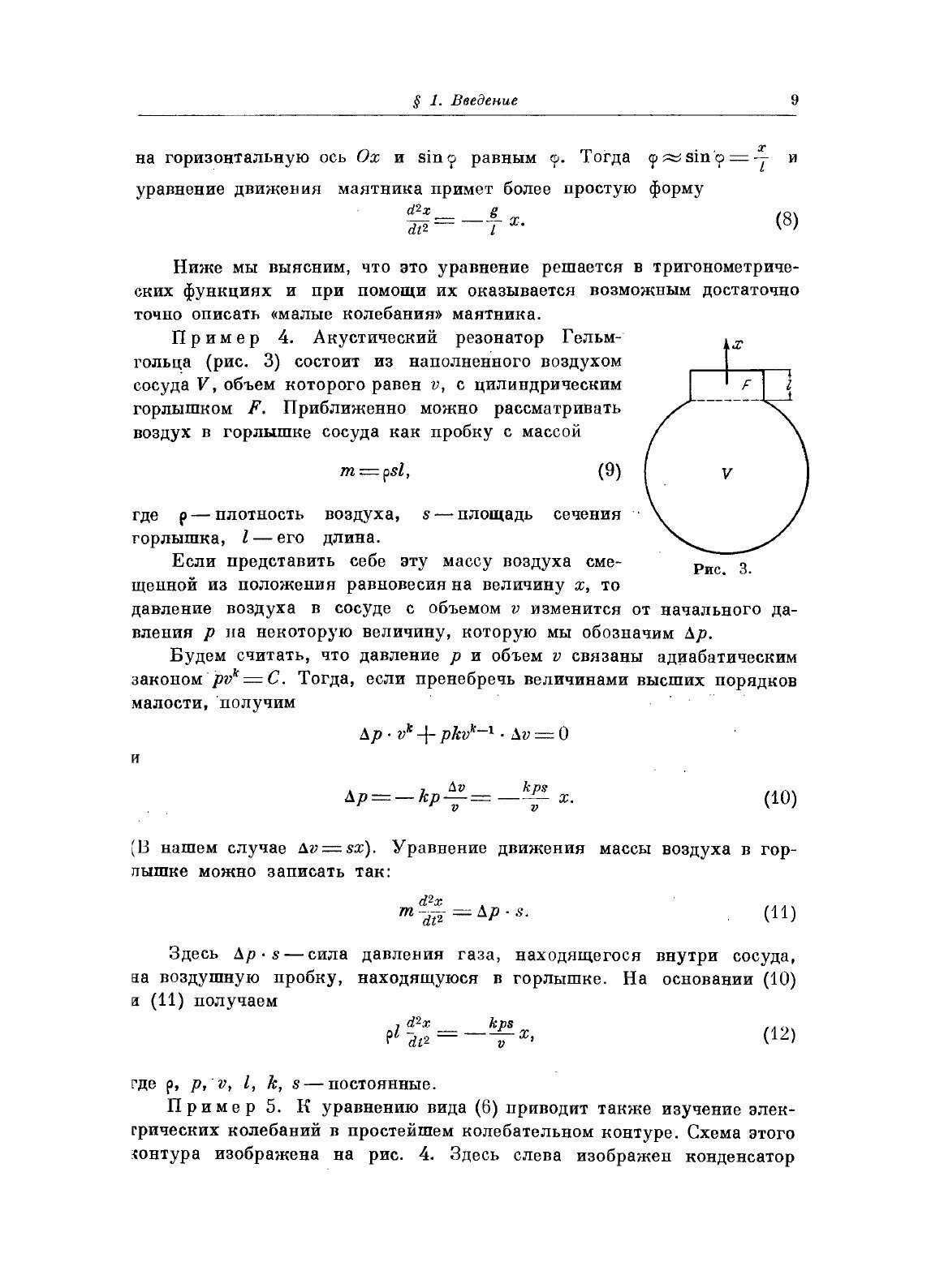 Книга Математика, её содержание, методы и значение. Том 2 - фото №7
