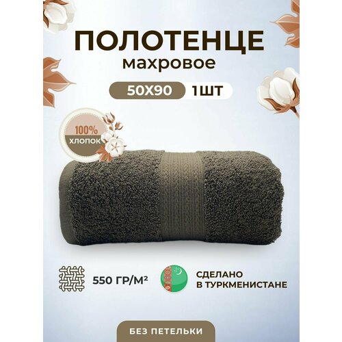 Полотенце махровое плотное толстое 50*90-1 шт./Плотность 550 /TM TEXTILE/Полотенце подарочное/для волос