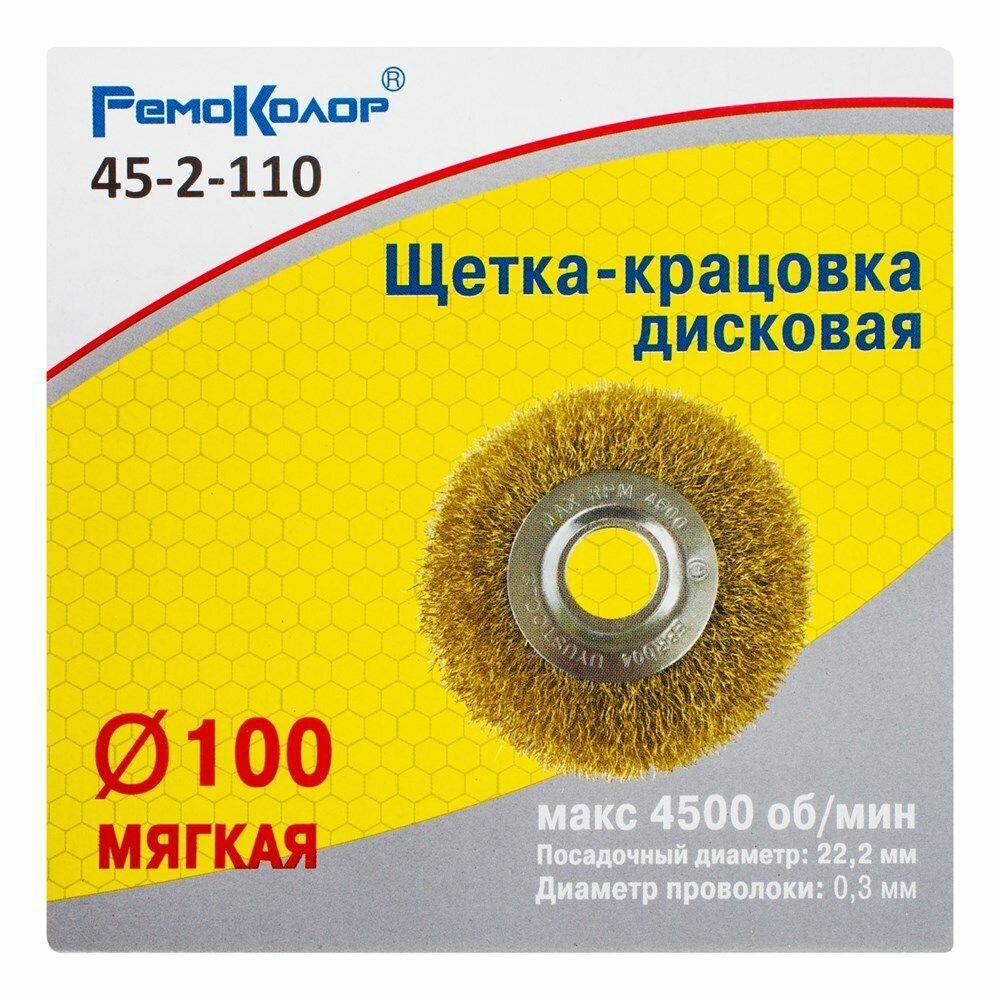Щетка для УШМ, латунная, дисковая, 100 мм, посадочный диаметр 22,2 мм, РемоКолор — фото 3