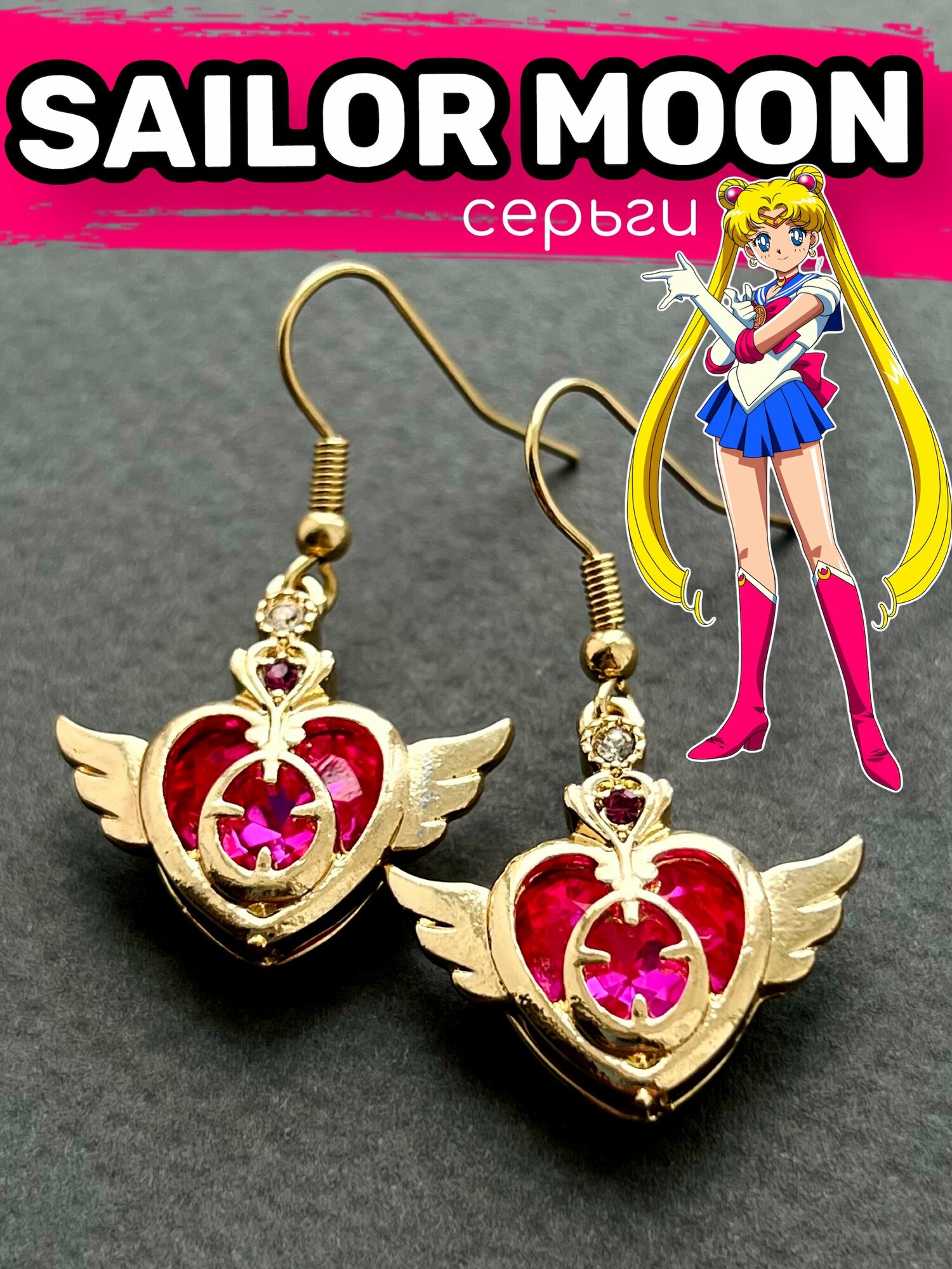 Серьги с подвесками BIJOU.STUDIO серьги сердечки Sailor Moon