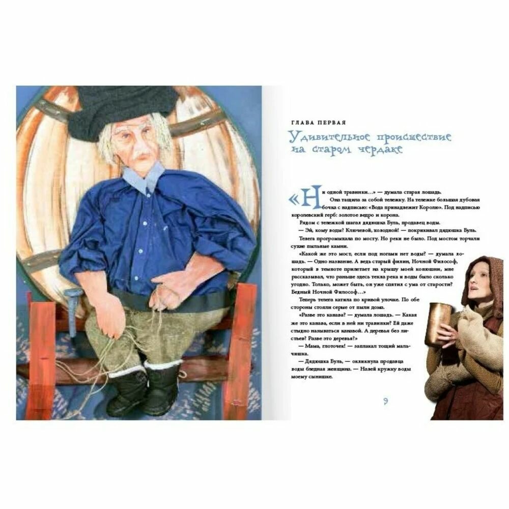 Лоскутик и Облако (Прокофьева Софья Леонидовна) - фото №8