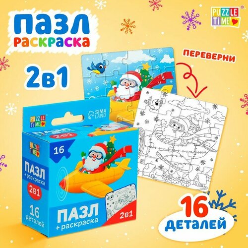 Пазл-раскраска Puzzle Time Веселый Дед Мороз, 2 в 1, 16 деталей