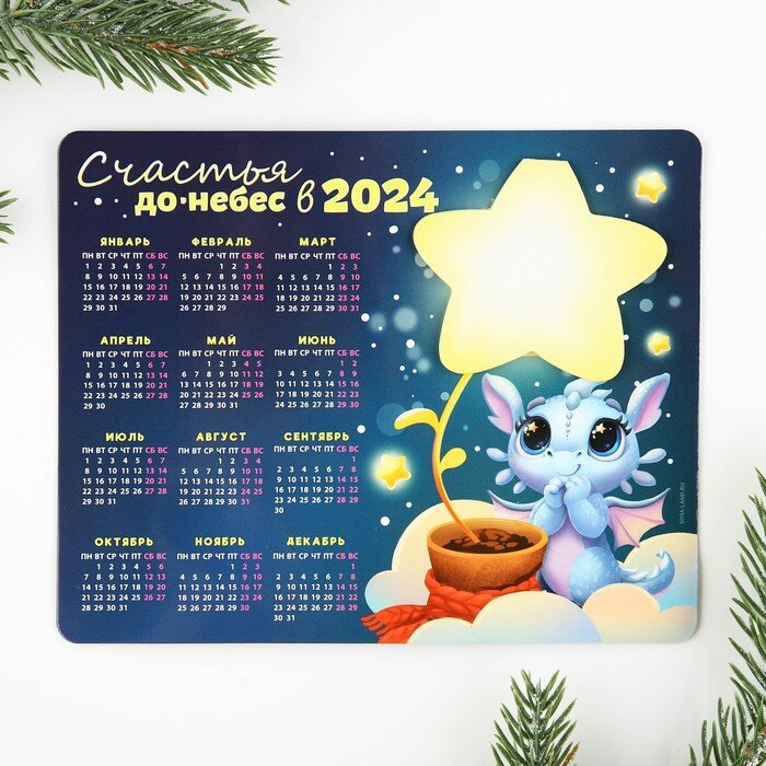 Магнит-календарь Зимнее волшебство "Счастья до небес в 2024", с блоком для записи, 15х12 см