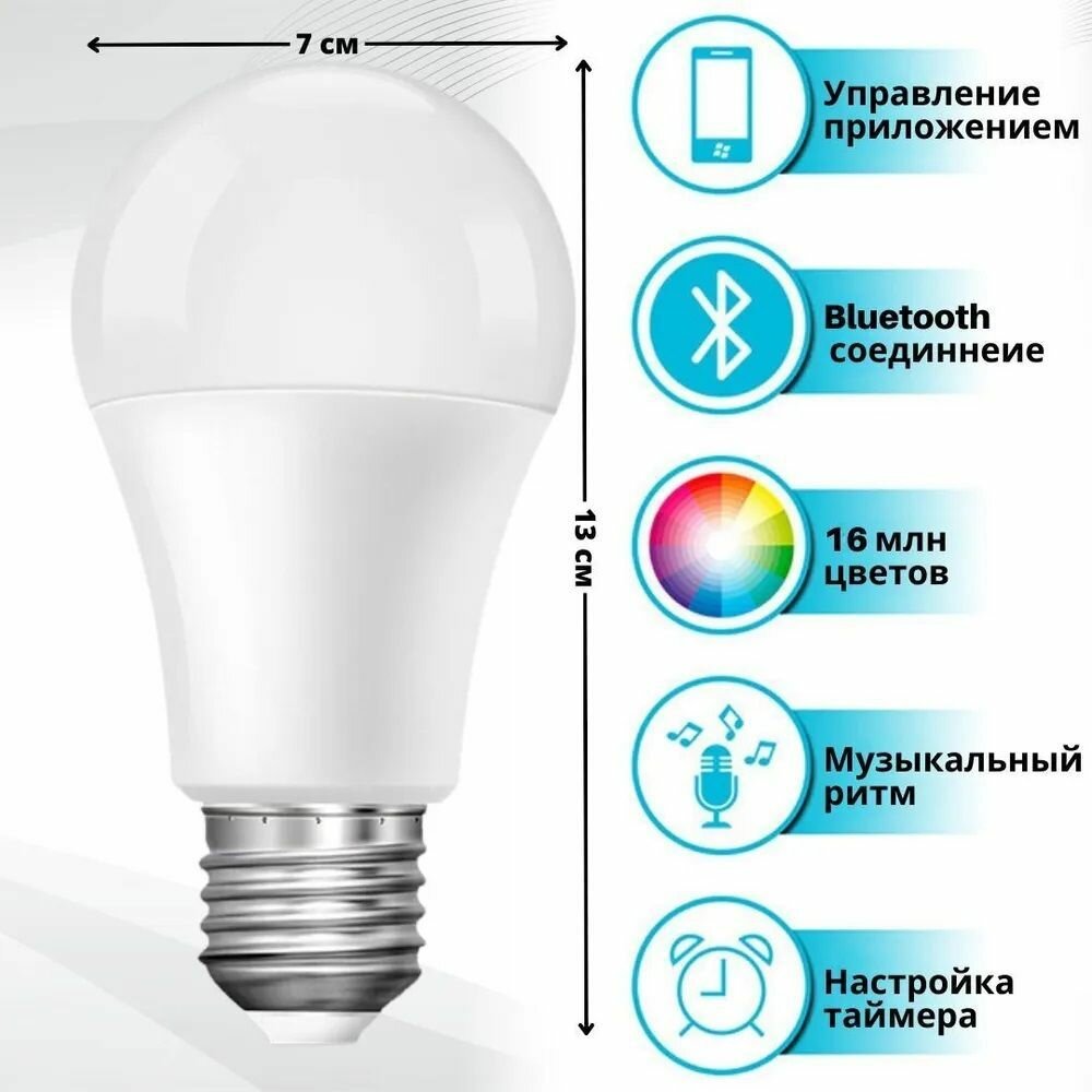 Лампочка для умного дома / работает по Bluetooth / 15W — фото 1
