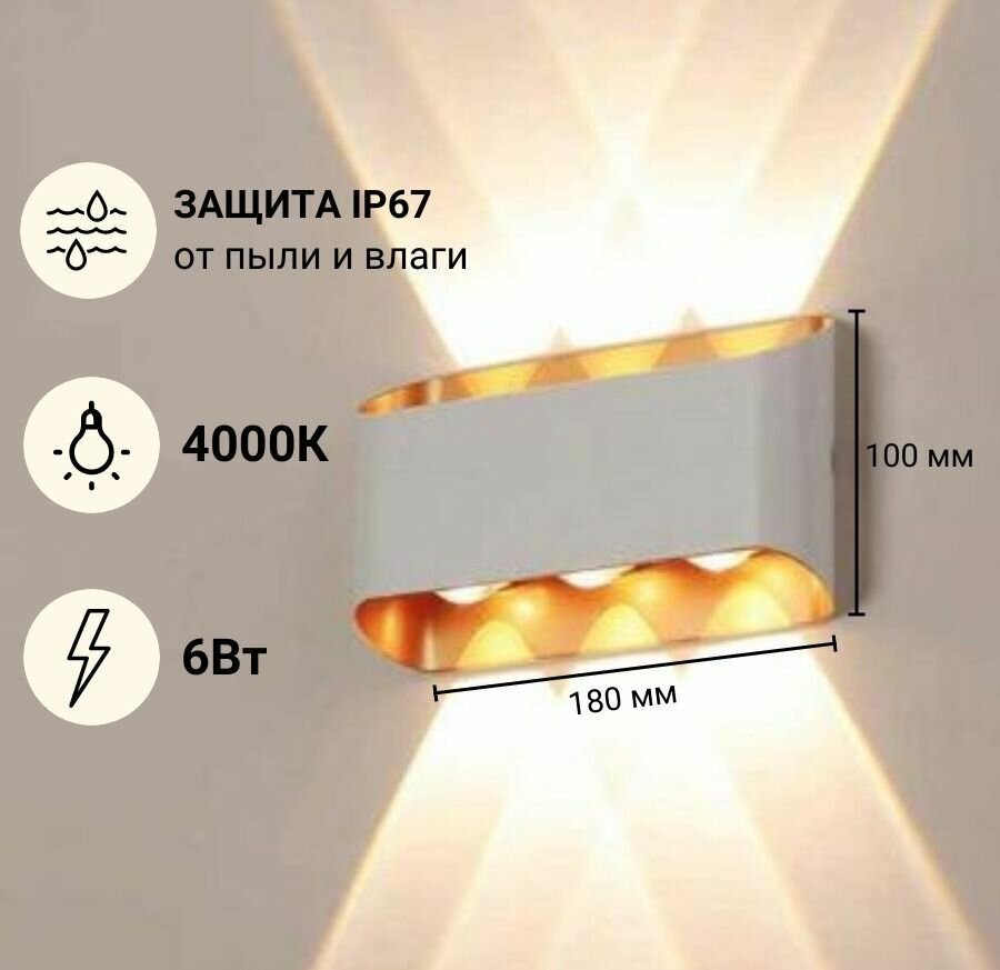 Светильник настенный Верх/Низ 3 лампы IP65 Нейтральный свет Белый с Золотым