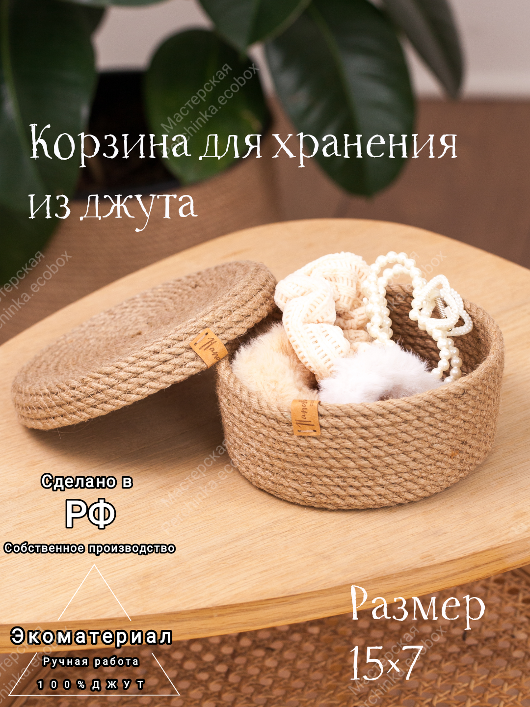 фото Корзина плетёная с крышкой для хранения украшений и мелочей, размер 15*8