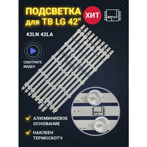 Светодиодная подсветка для ТВ LG 42 дюйма ROW2.1 LG 42LA620V 42LA621V (комплект) 10 шт задняя подсветка 836 мм для lg 42 дюйма tv 42ln5200 42ln5300 6916l 1402a 6916l 1403a 6916l 1404a 6916l 1405a v13 cdms