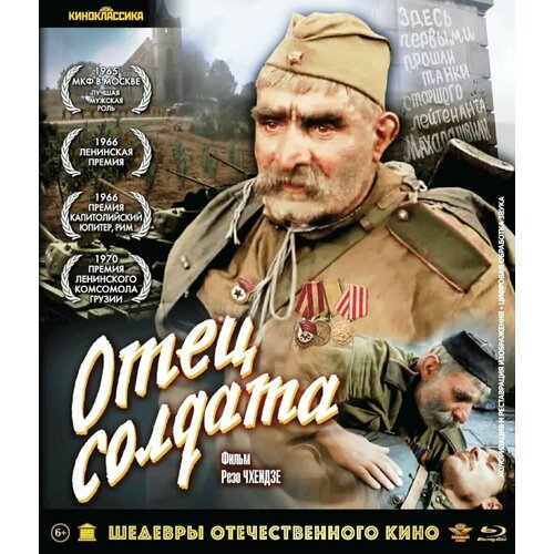 Шедевры отечественного кино: Отец солдата. Цветная версия (Blu-ray)