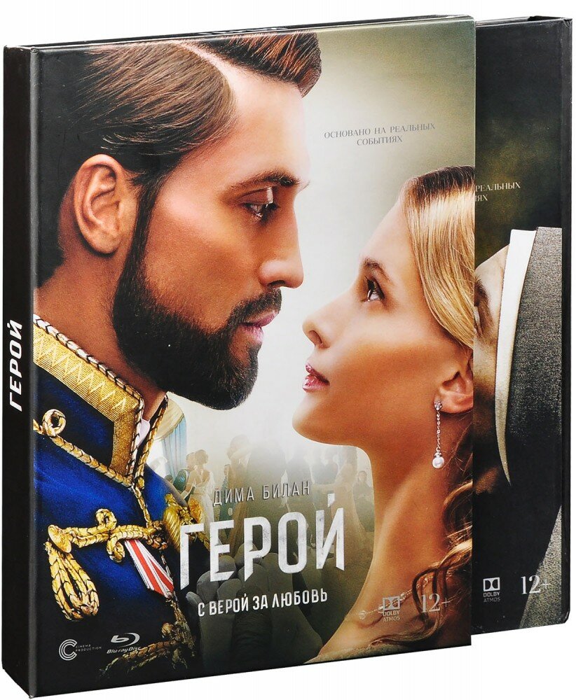 Герой (Blu-Ray)