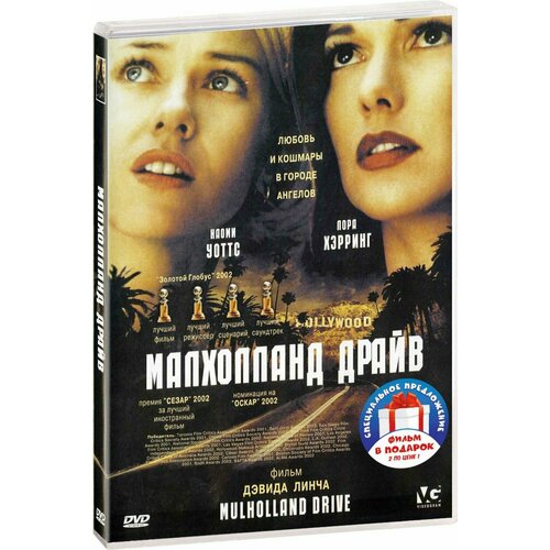 футболка printio 1933001 малхолланд драйв mulholland drive размер m цвет белый Коллекция Дэвида Линча: Малхолланд Драйв / Твин Пикс: Сквозь огонь / Шоссе в никуда (3 DVD)