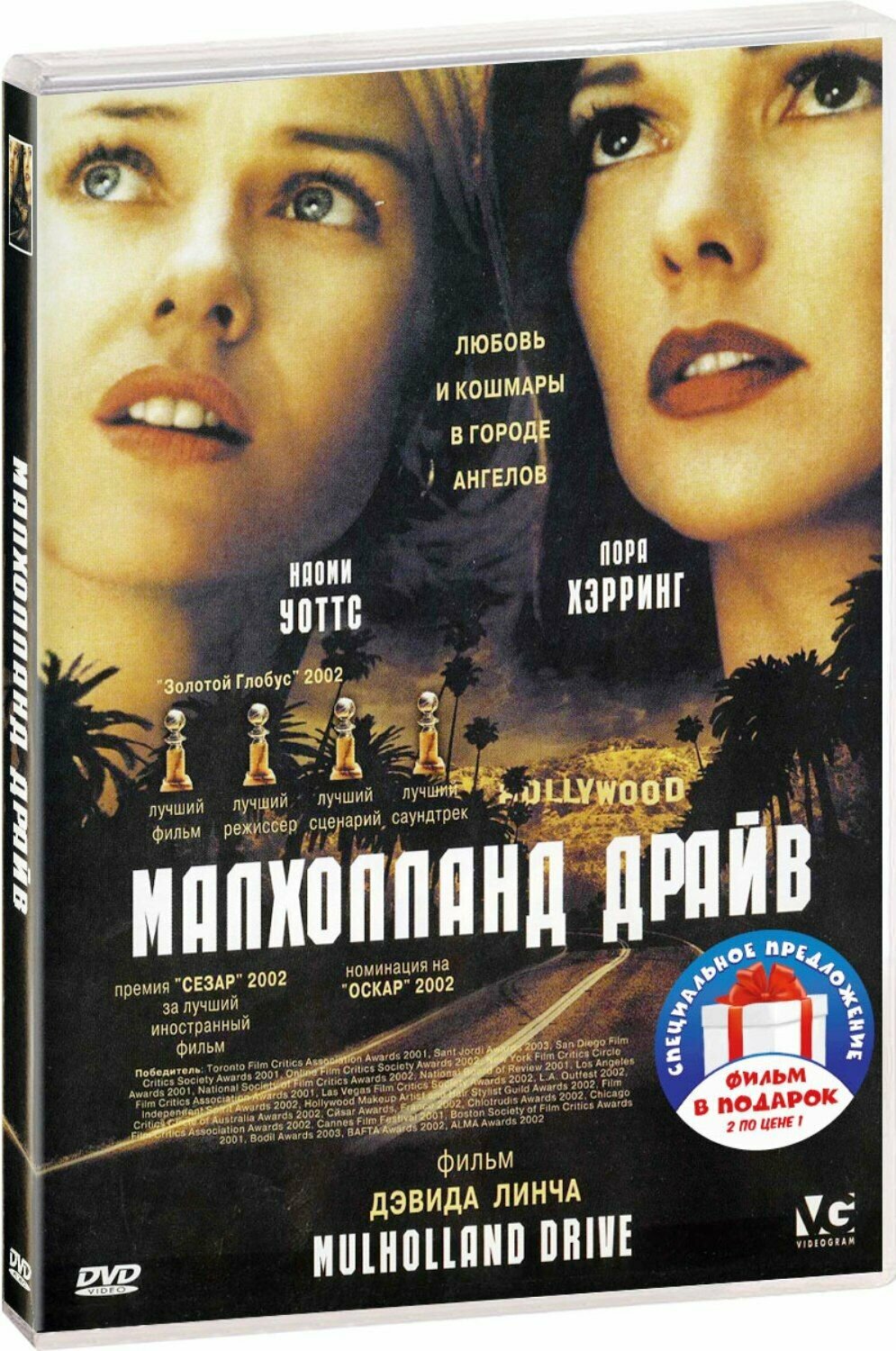 3DVD Коллекция Дэвида Линча НД плэй - фото №1