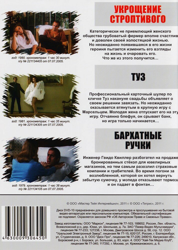 Адриано Челентано: Укрощение строптивого / Туз / Бархатные ручки (3 в 1) (DVD)