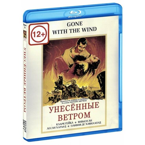 Унесенные ветром (Blu-Ray)