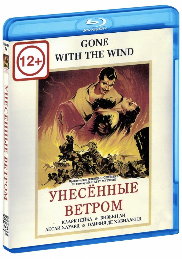 Унесенные ветром (Blu-Ray)