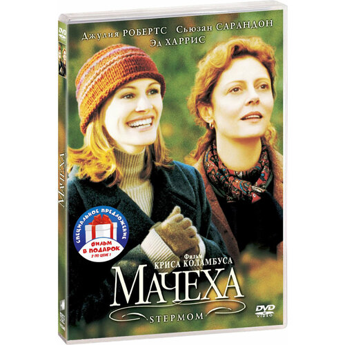 Джулия Робертс: Мачеха / Август: Графство Осейдж (2 DVD) dvd видеодиск nd play мачеха август