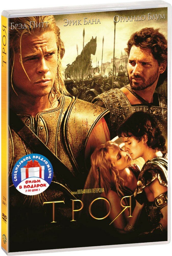 Троя / Александр (2 DVD)