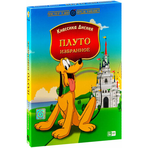 узнавайка избранное премиум издание dvd Плуто: Избранное (2 DVD)