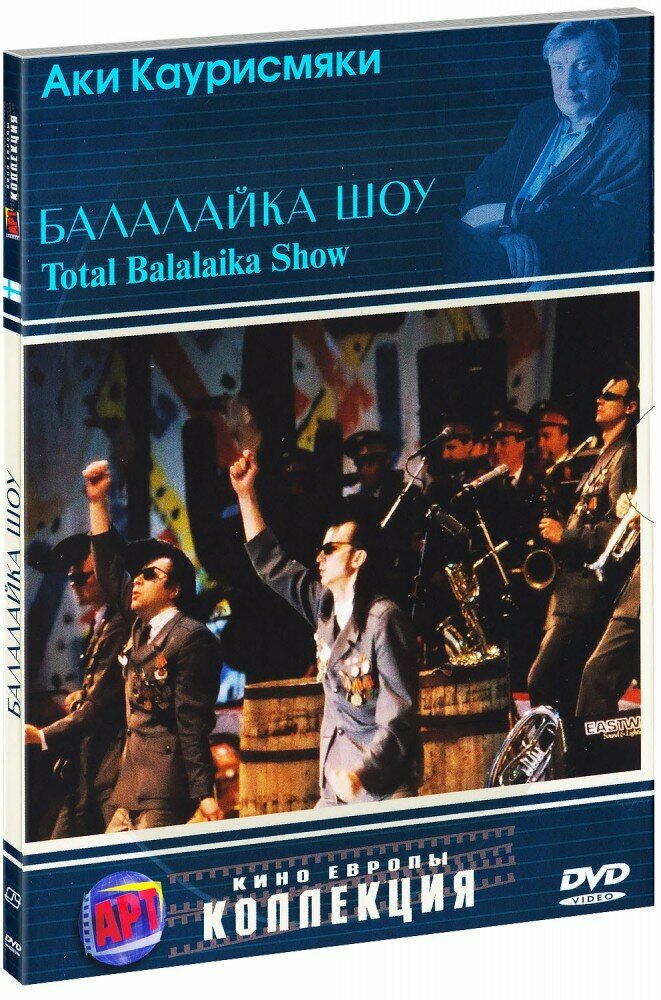 Балалайка шоу (DVD) (1994 год, ДВД диск, Картонный бокс (digipack))