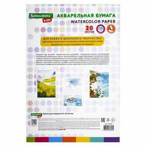 Бумага для акварели большая А3 в папке, 20 л, 200 г/м2, индивидуальная упаковка, BRAUBERG KIDS, "Лисичка", 115155