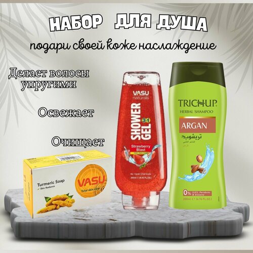 Набор для душа, Trichup, 3 шт, Мыло с куркумой 125 гр + Шампунь для волос с Арганом 200 мл + Гель для душа Клубничный взрыв 250 мл