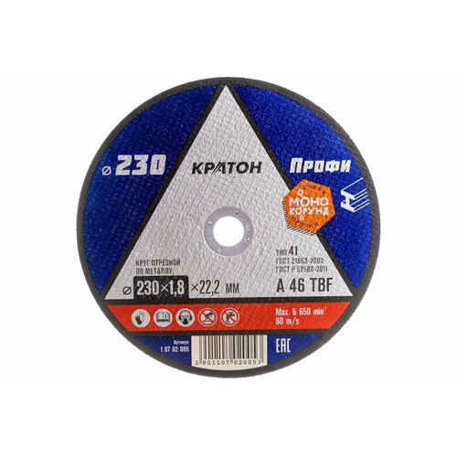 Круг отрезной по металлу Профи 230х18х222 мм Кратон 10шт 3280₽
