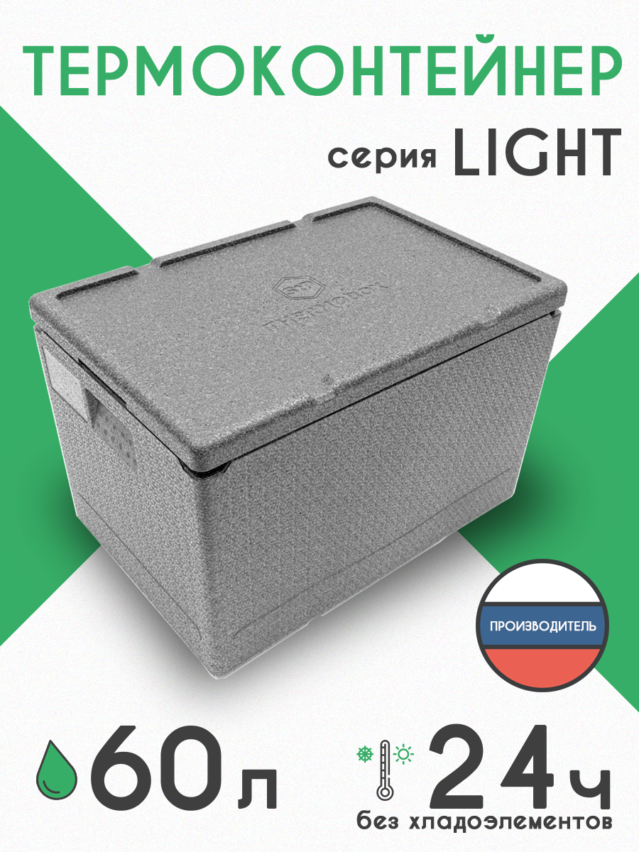 Termobox.ru / Термоконтейнер для еды 60 литров LIGHT