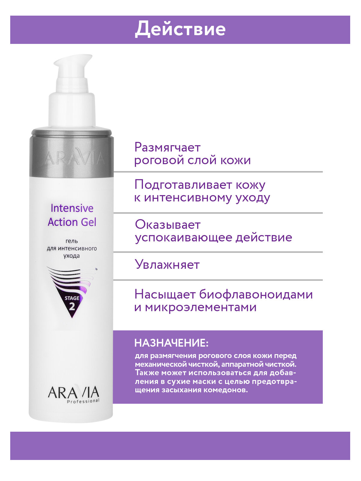 Aravia professional Intensive Action Gel Гель для интенсивного ухода 250 мл (Aravia professional, ) - фото №4