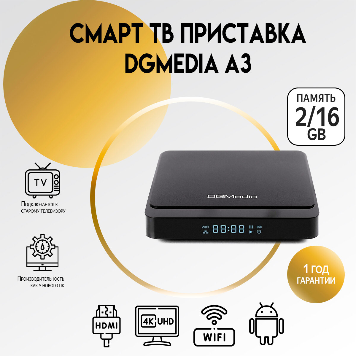 Смарт ТВ приставка DGMedia A3 2/16 H313 на Андройд для телевизора / Smart TV box Медиаплеер 4К