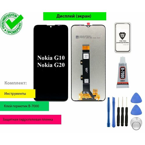 Дисплей Экран для Nokia G10, G20 TA-1334 TA-1338 TA-1336 TA-1343 с тачскрином в сборе (черный) с комплектом для установки прозрачное стекло без рамки на nokia g20 ta 1336 g10 ta 1334 6 52