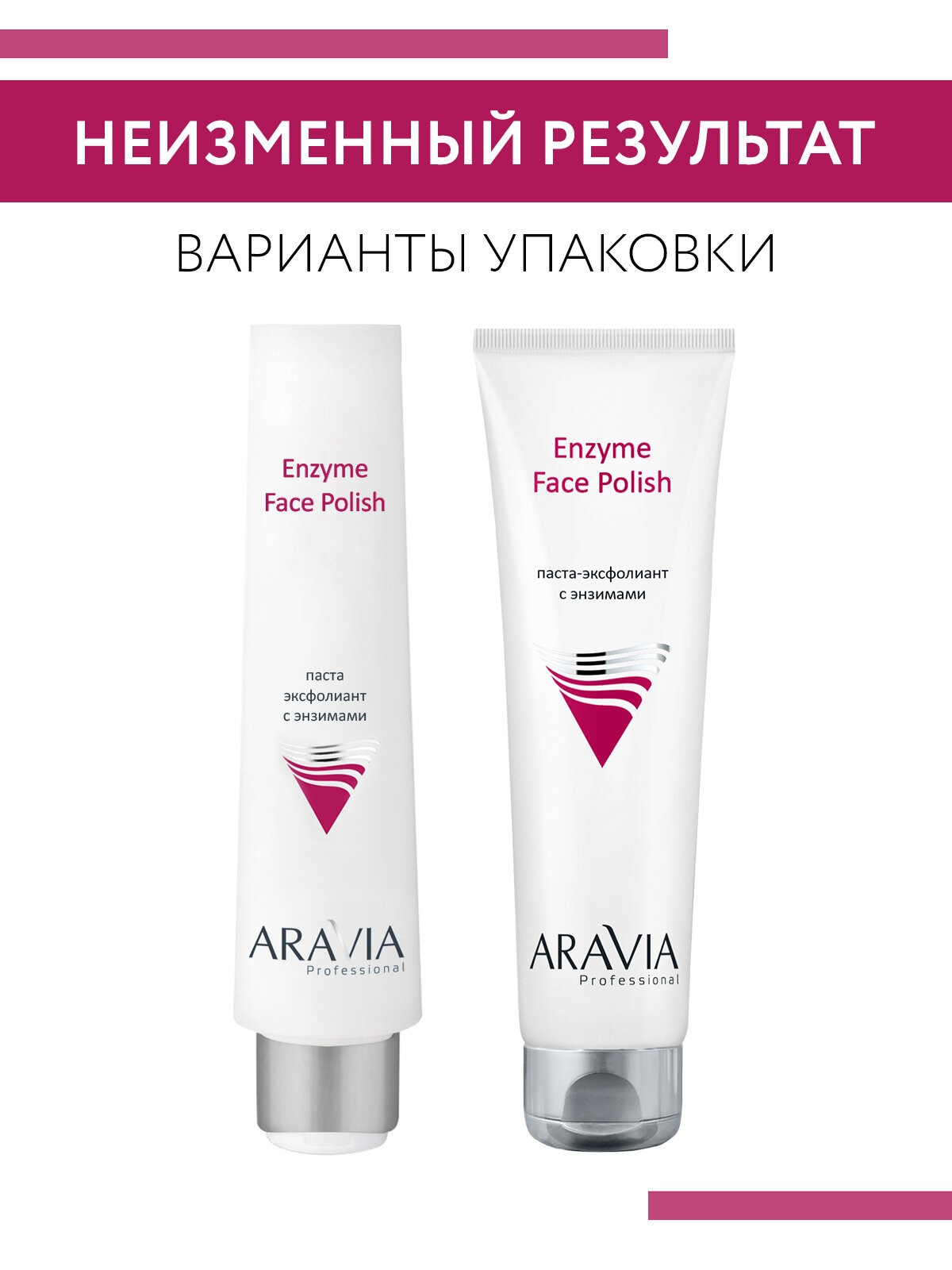 ARAVIA Паста-эксфолиант для лица с энзимами для всех типов кожи Enzyme Face Polish, 100мл