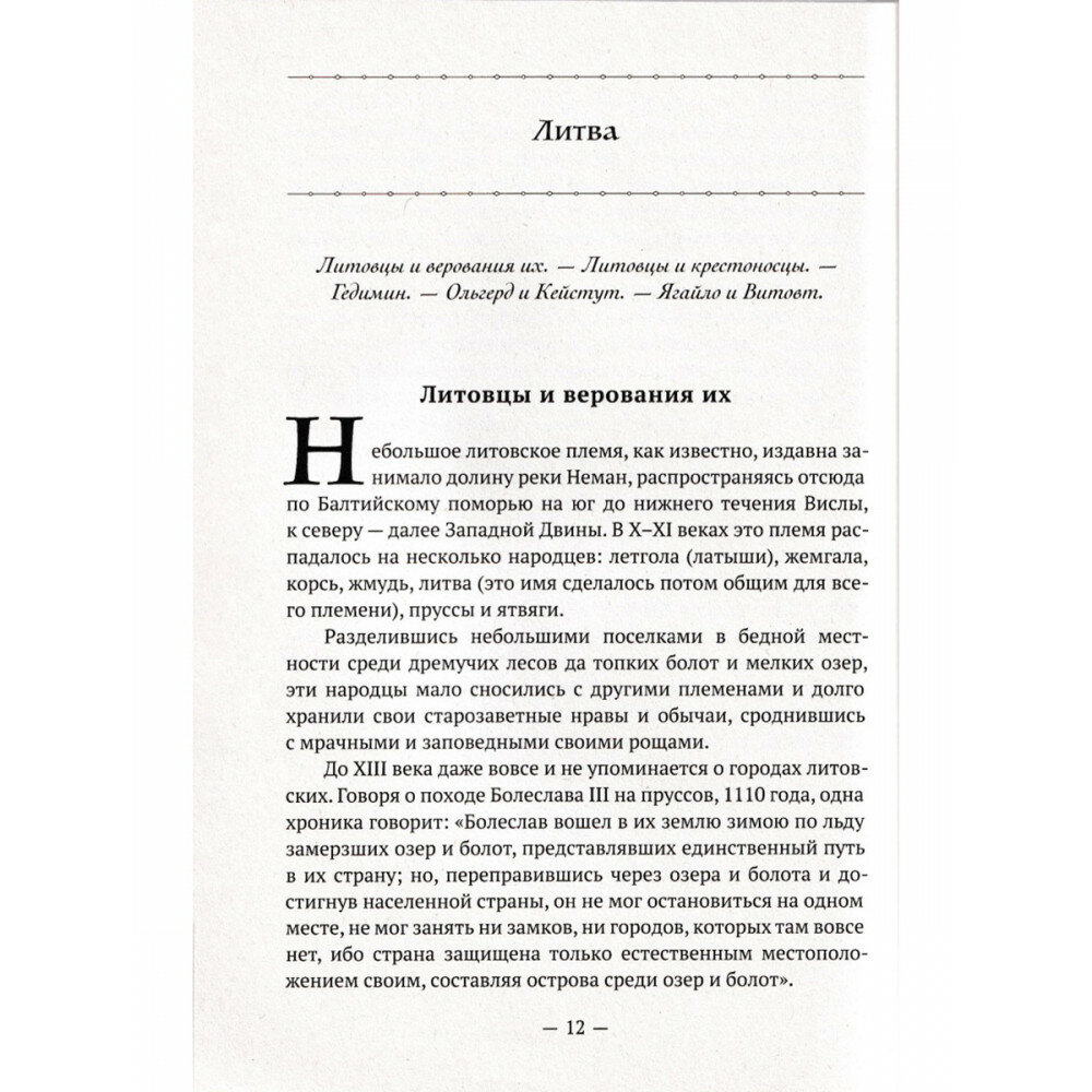 Родная старина. Книга 2. Отечественная история с XIV по XVI столетие - фото №12