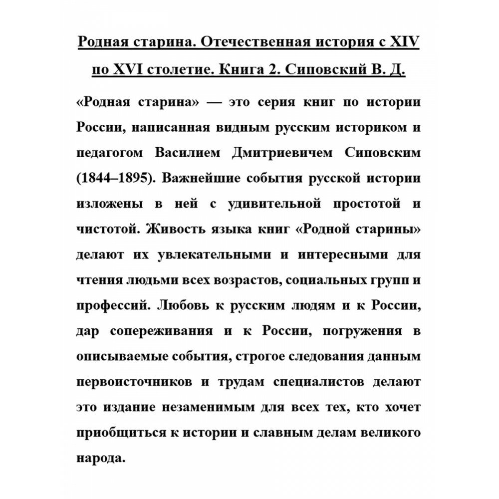 Родная старина. Книга 2. Отечественная история с XIV по XVI столетие - фото №14
