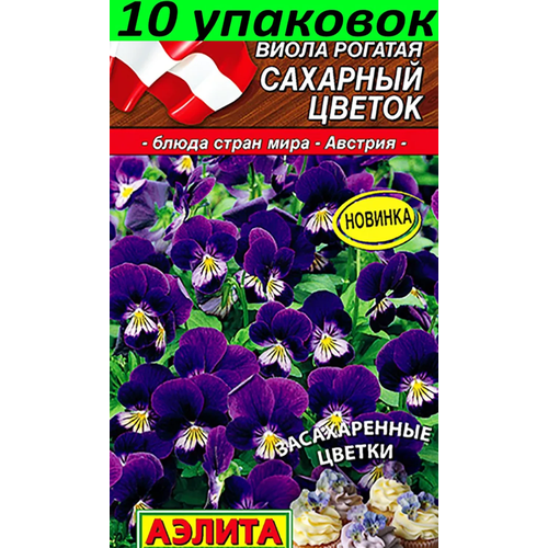 Семена Виола (Анютины глазки) Сахарный цветок 10уп по 0.1г (Аэлита) виола сахарный цветок семена цветы