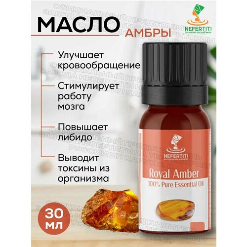 Нефертити / Nefertiti For Natural Oils And Herbs Натуральное эфирное масло амбры 30 мл