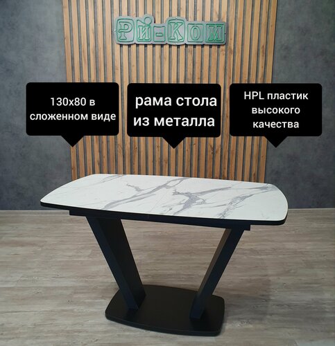 Изображение товара Стол обеденный Вегас глянцевый 130х80х170 (в раскладе)