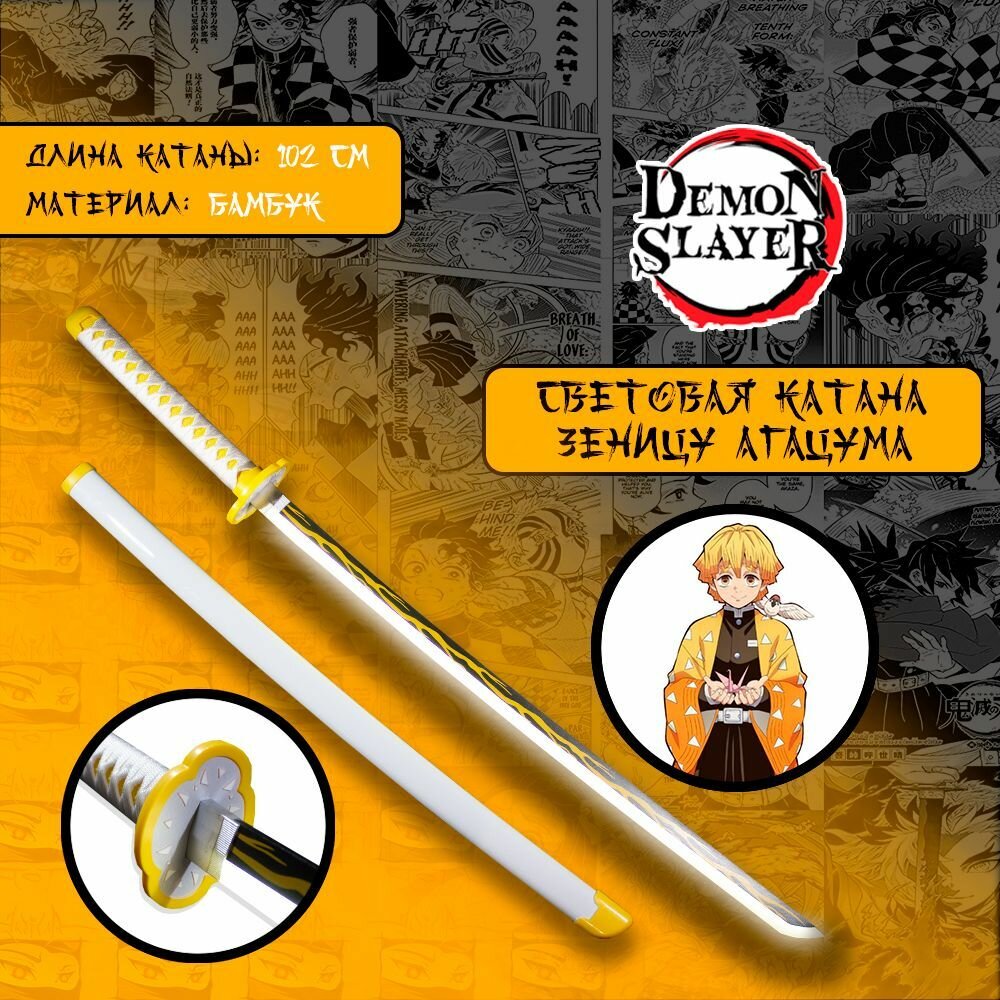 Световая катана из аниме Клинок рассекающий демонов/Demon Slayer - меч ...