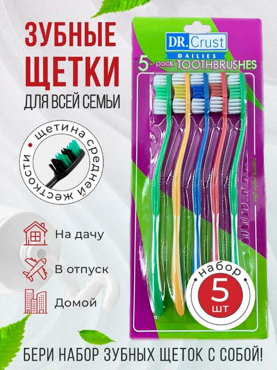 Зубная щетка средней жесткости  Зубные щетки набор 5 штук TH481
