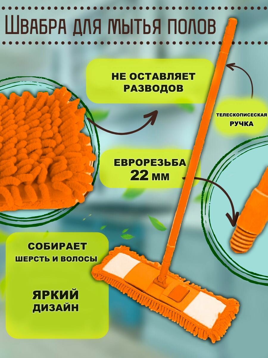 фото Швабра с телескопической ручкой 70-115 см, цвет оранжевый (ТН87-46)