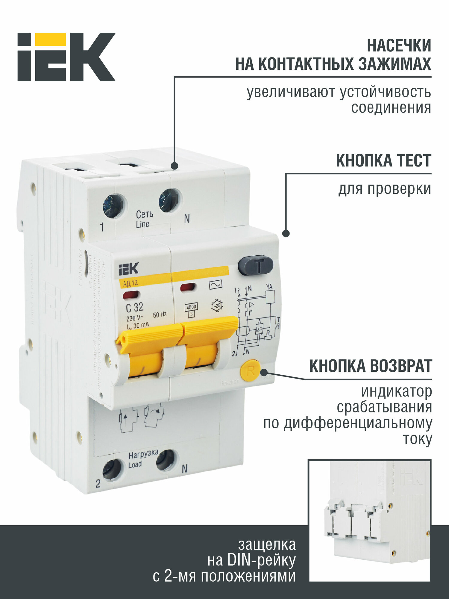 Дифференциальный автоматический выключатель АД12 2 полюса, 32А, Тип AC, х-ка C, 30мА. MAD10-2-032-C-030 IEK