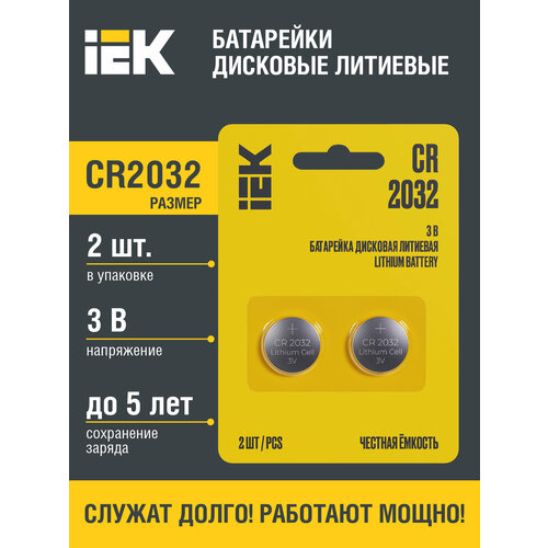 Батарейка дисковая литиевая CR2032 (2шт/блистер) IEK