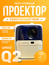 Проектор Umiio Q2 Full HD Android TV, Портативный проектор 5G, HDMI, Проектор мультимедийный Wi-Fi 1080p для дома, дачи, офиса, Белый