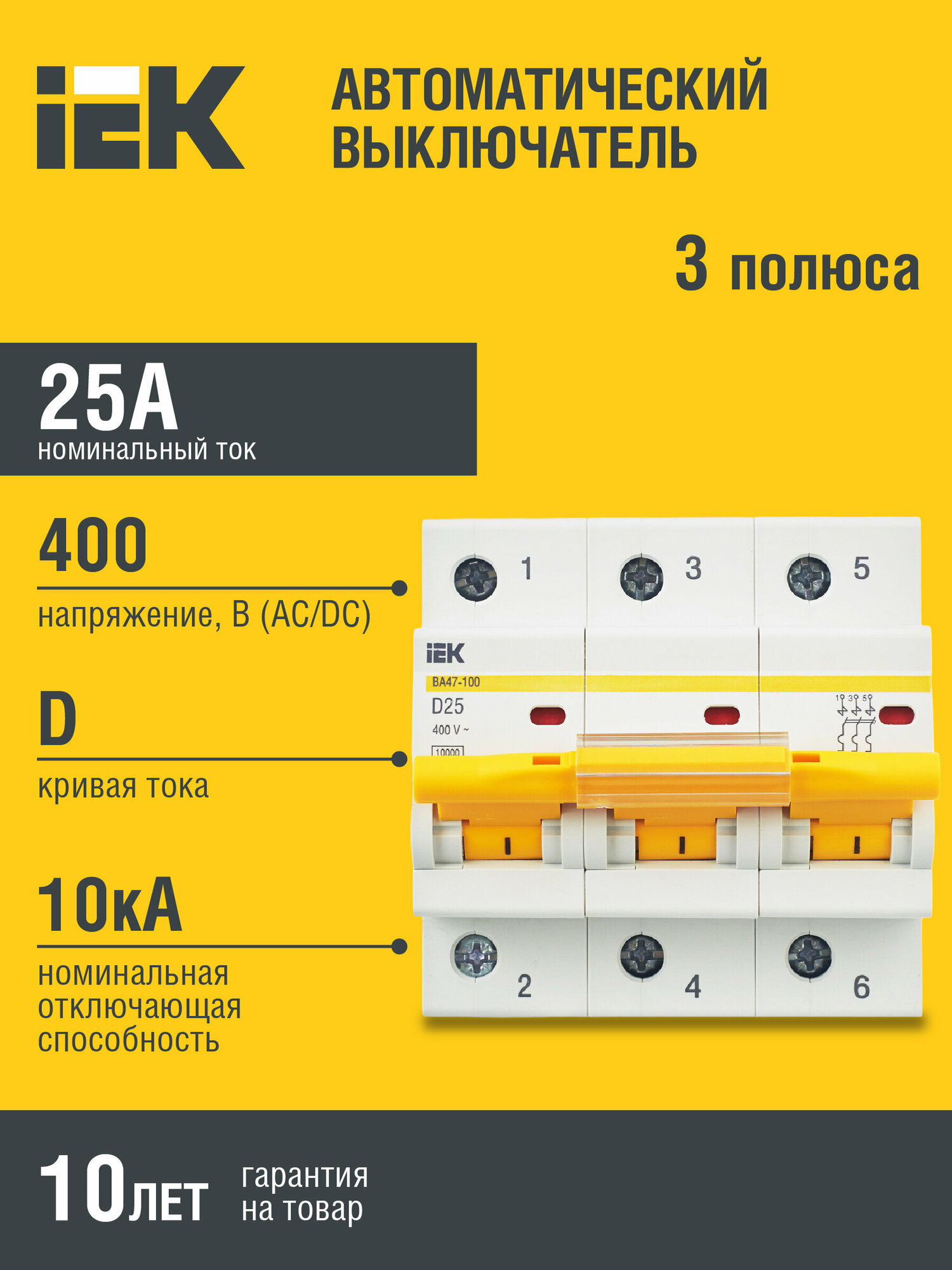 Выключатель автоматический ВА47-100 3Р 25А 10кА D IEK