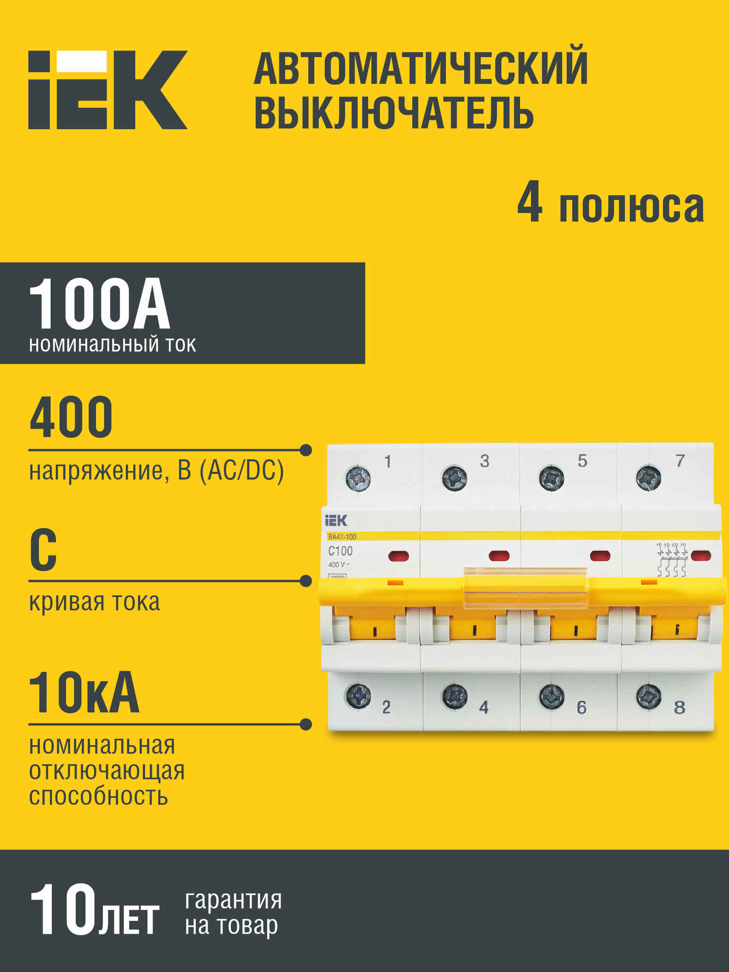 Выключатель автоматический модульный 4п C 100А 10кА ВА47-100 IEK MVA40-4-100-C