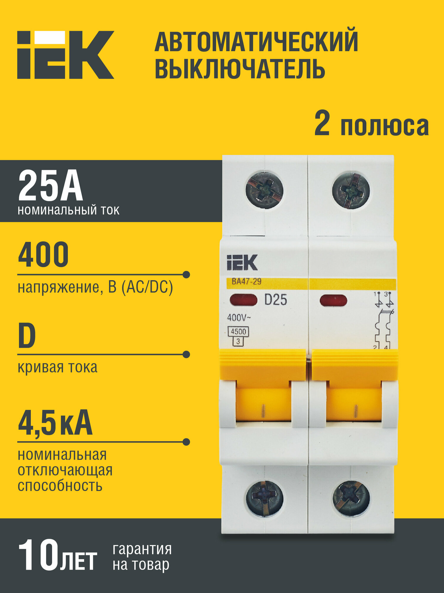 Выключатель автоматический модульный 2п D 25А 4.5кА ВА47-29 IEK MVA20-2-025-D