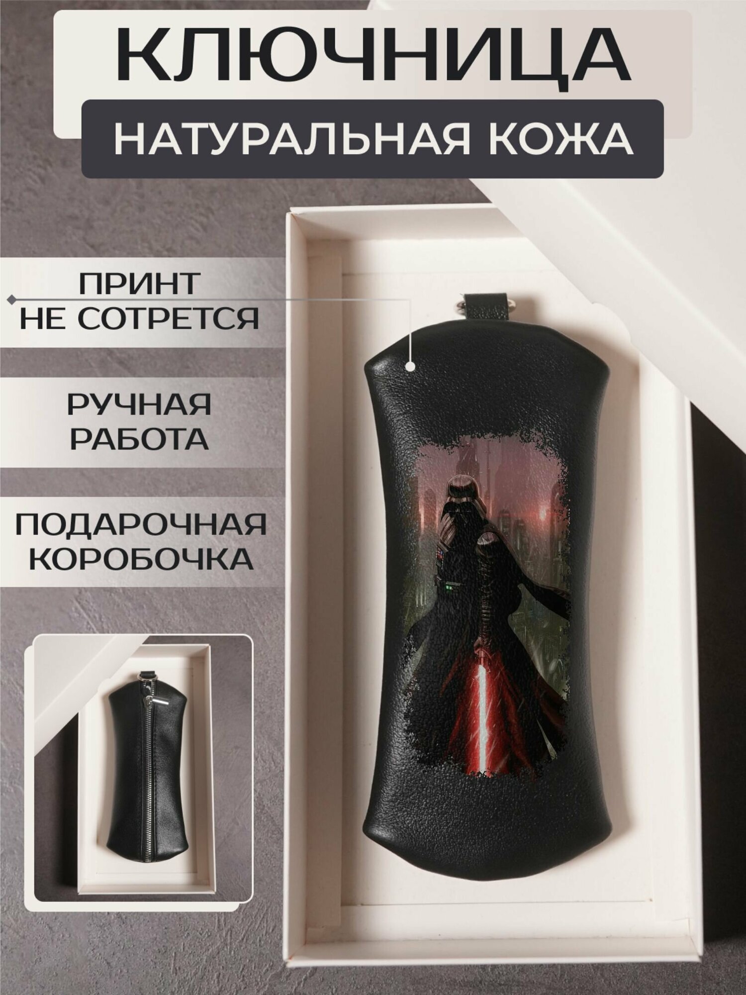 Карманная ключница Russian.Handmade из натуральной кожи с принтом Star Wars / Звёздные войны / Мандалорец / Малыш Йода / Дарт Вейдер