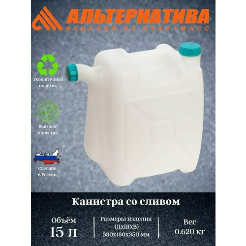 Канистра 15л ( со сливом) для воды пищевая комплект 4 шт