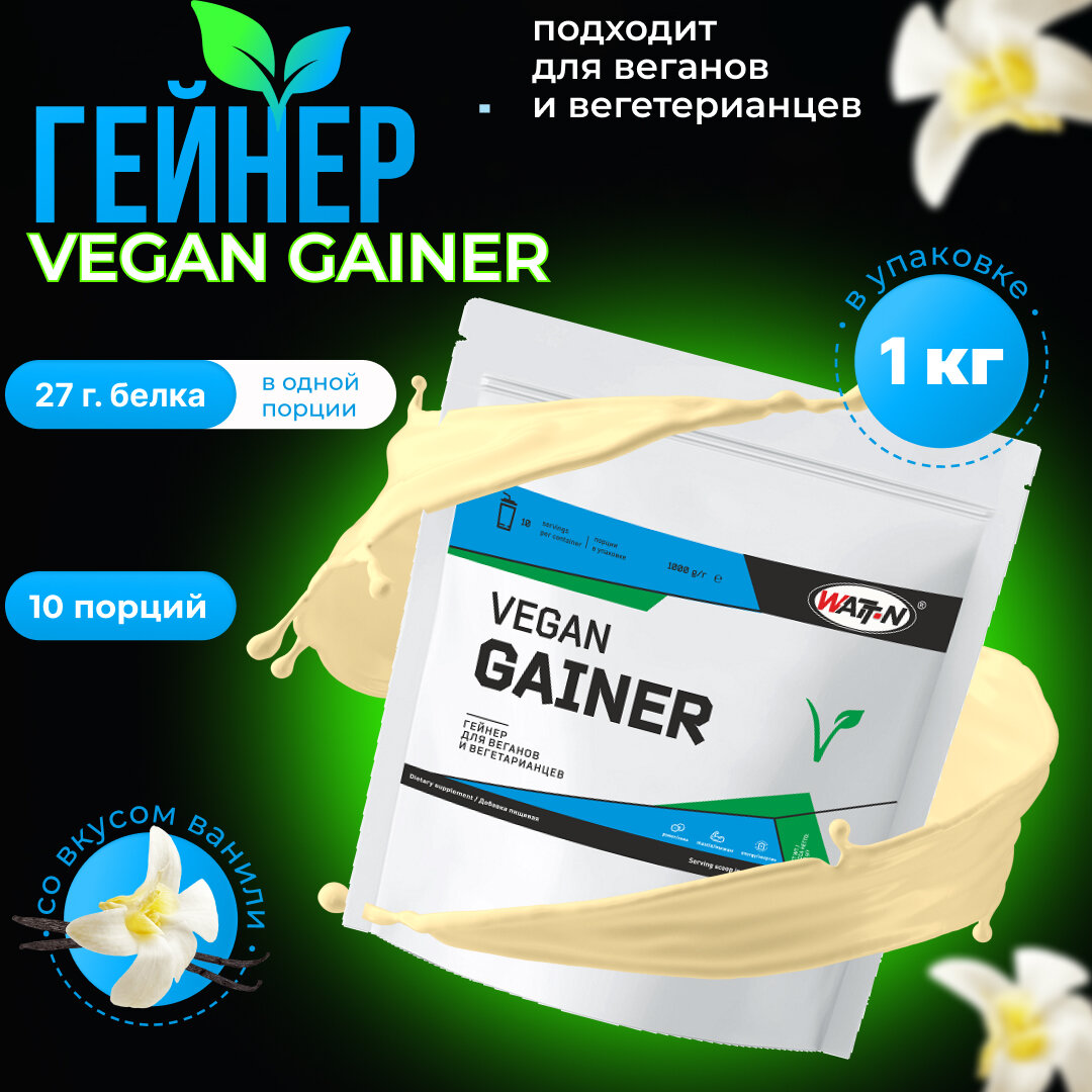 WATT NUTRITION VEGAN GAINER /  , 1000 , 