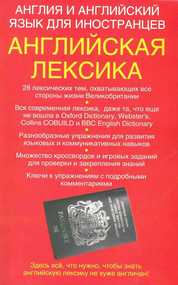 Уайатт Родон. Англия и английский язык для иностранцев. Английская лексика. Английский для иностранцев