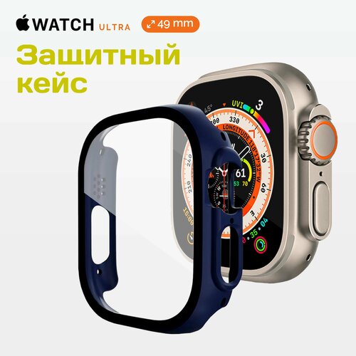 Защитный кейс со стеклом для Apple Watch Ultra 49 мм бампер Темно-синий