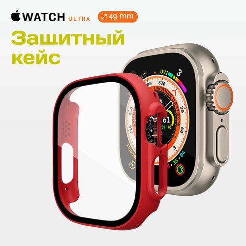 Защитный кейс со стеклом для Apple Watch Ultra 49 мм Красный